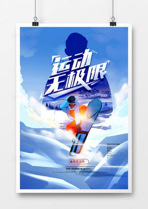 精品運動廣告設(shè)計模板大全 熊貓辦公助您一臂之力